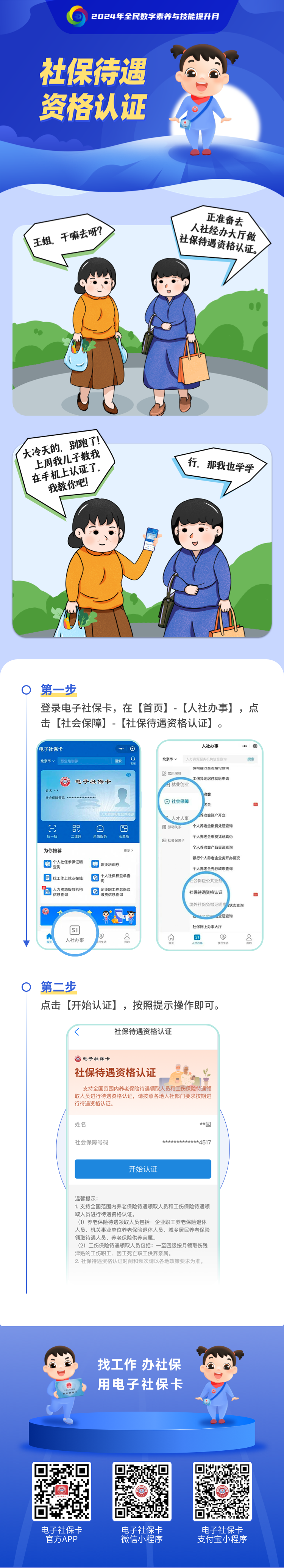 社保待遇資格認(rèn)證（電子社保卡）.png